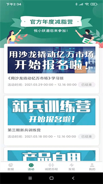 悦小妖体脂秤app