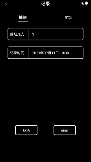 抽烟记录软件安卓截图3
