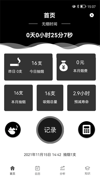 抽烟记录软件安卓截图2