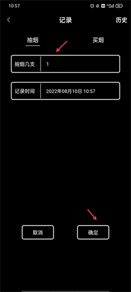 抽烟记录软件安卓