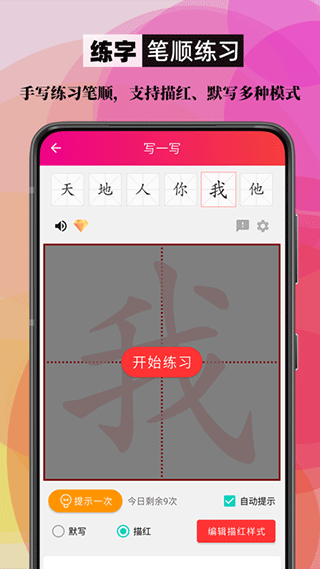 笔顺笔画大全app截图1