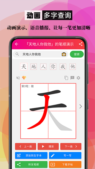 笔顺笔画大全app截图3