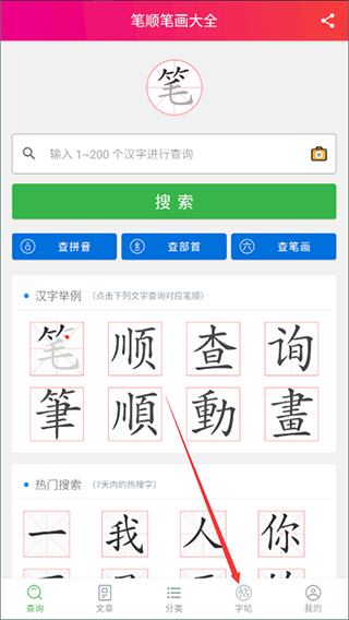 笔顺笔画大全app