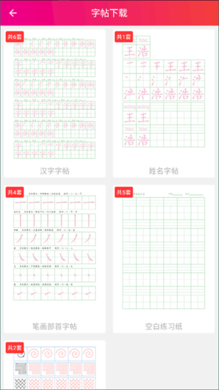 笔顺笔画大全app