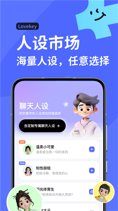 lovekey输入法手机版截图2