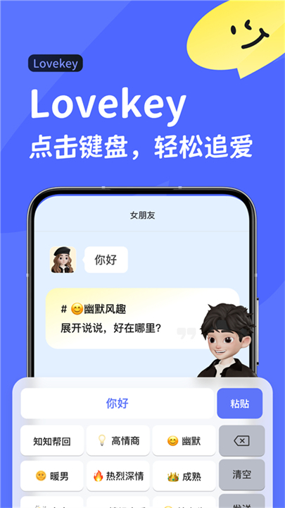 lovekey输入法手机版截图4
