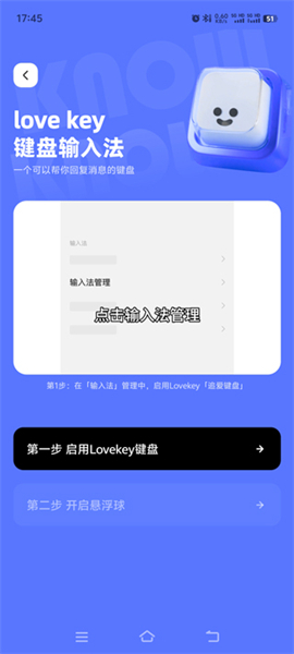 lovekey输入法手机版