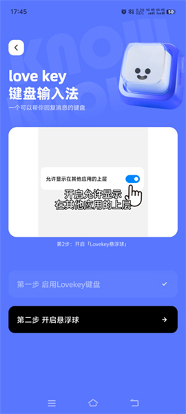 lovekey输入法手机版