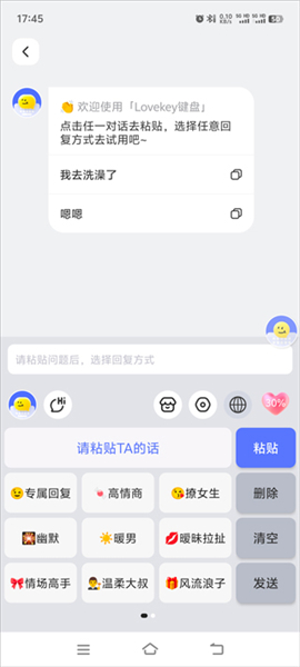 lovekey输入法手机版