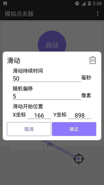 模拟点击器安卓版截图1