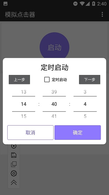 模拟点击器安卓版截图2