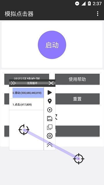 模拟点击器安卓版截图3