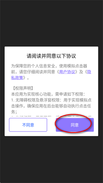 模拟点击器安卓版