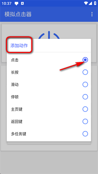 模拟点击器安卓版