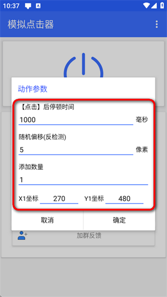 模拟点击器安卓版