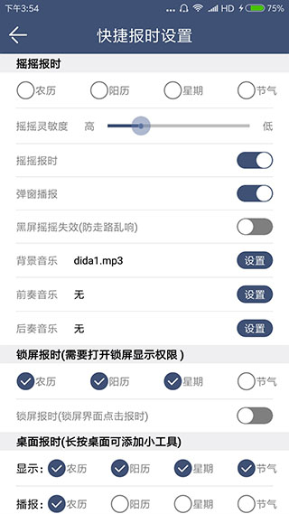 语音报时闹钟app截图3