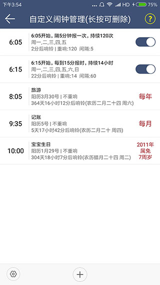 语音报时闹钟app截图2