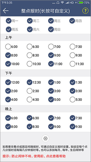 语音报时闹钟app截图4