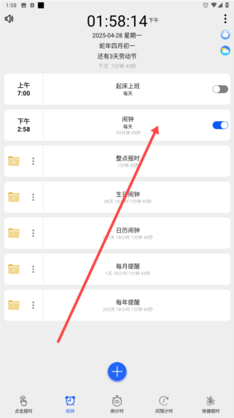 语音报时闹钟app