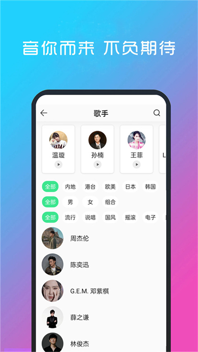 酷听音乐播放器截图1