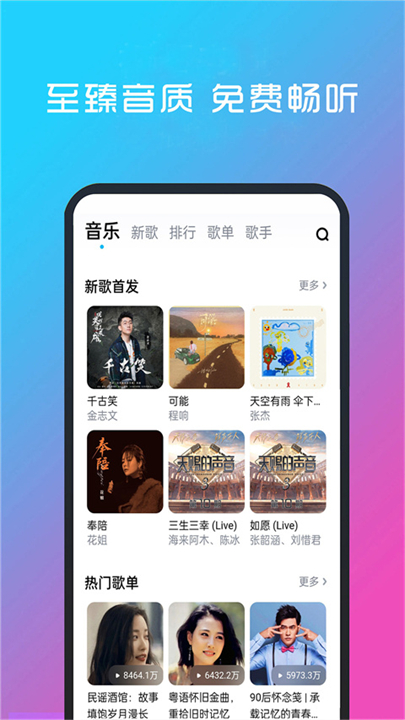 酷听音乐播放器截图3