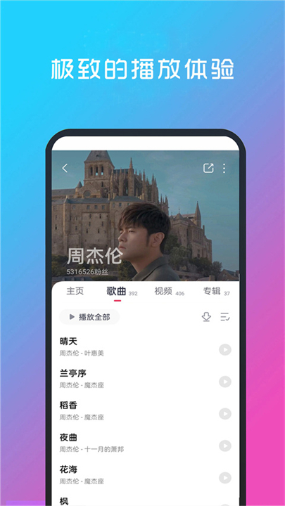 酷听音乐播放器截图4