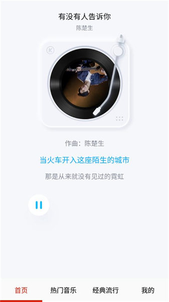 酷听音乐播放器