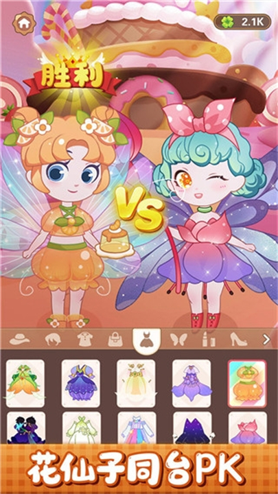 小花仙装扮记手游截图5