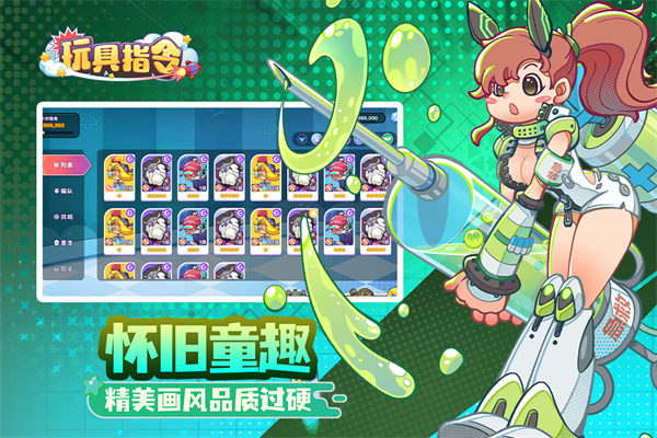 玩具指令卡牌手机版截图1