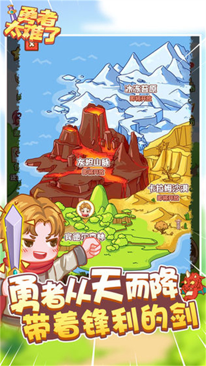 勇者太难了手机版截图4