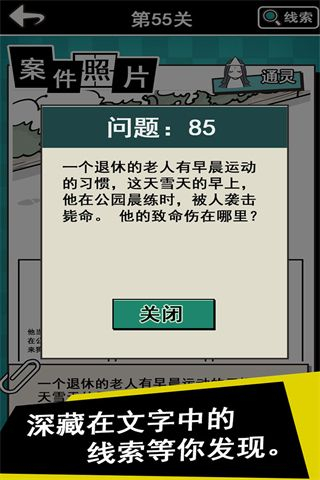 通灵侦探手机版截图5