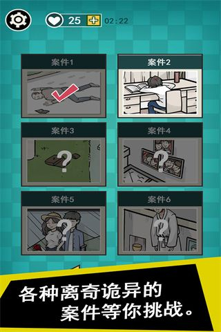 通灵侦探手机版截图2