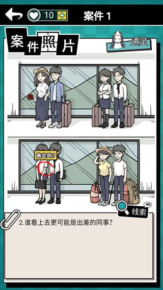 通灵侦探手机版