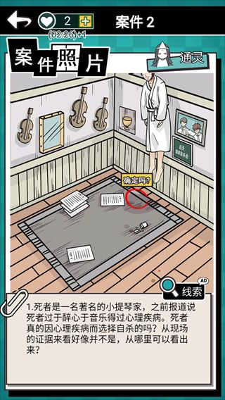 通灵侦探手机版