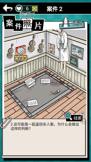 通灵侦探手机版