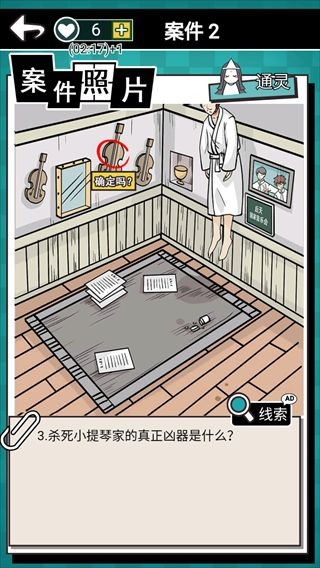 通灵侦探手机版