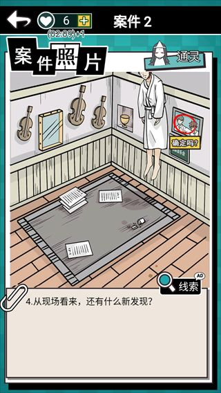 通灵侦探手机版