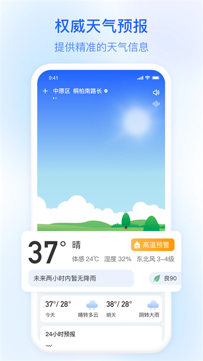 今日天气预报安卓手机截图1
