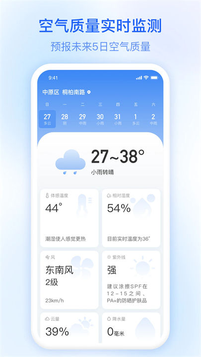 今日天气预报安卓手机截图2