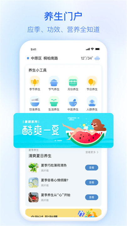 今日天气预报安卓手机截图4
