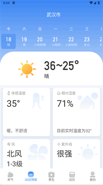 今日天气预报安卓手机