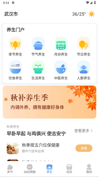 今日天气预报安卓手机