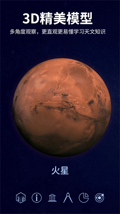 星空天文app截图1