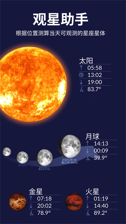 星空天文app截图2
