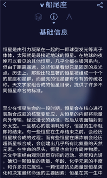 星空天文app
