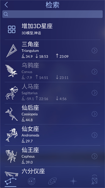 星空天文app