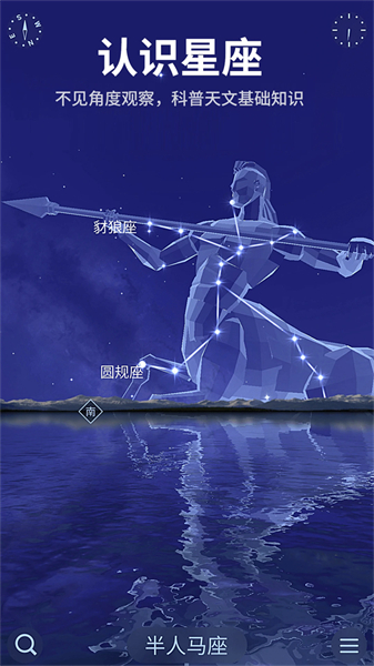 星空天文app