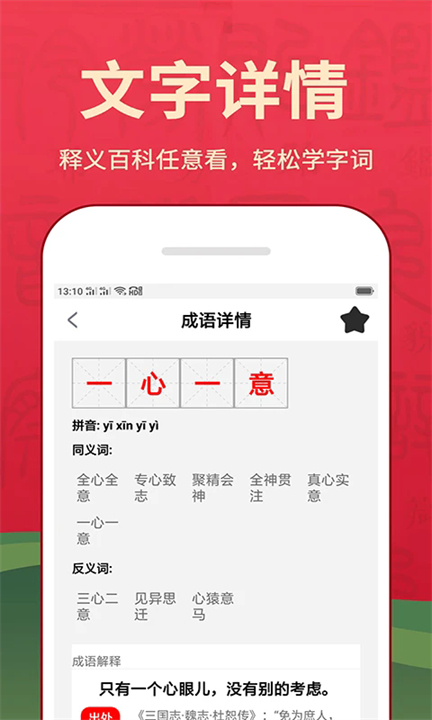 汉字词典电子版截图1