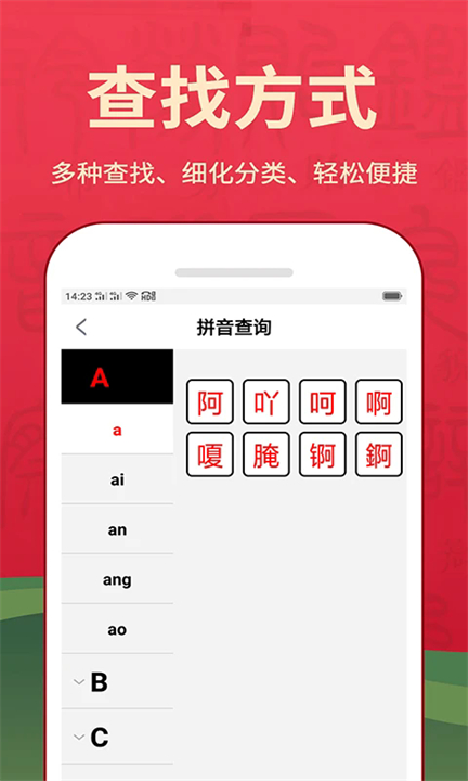 汉字词典电子版截图4
