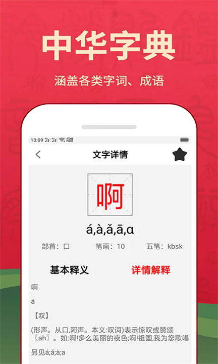 汉字词典电子版截图3